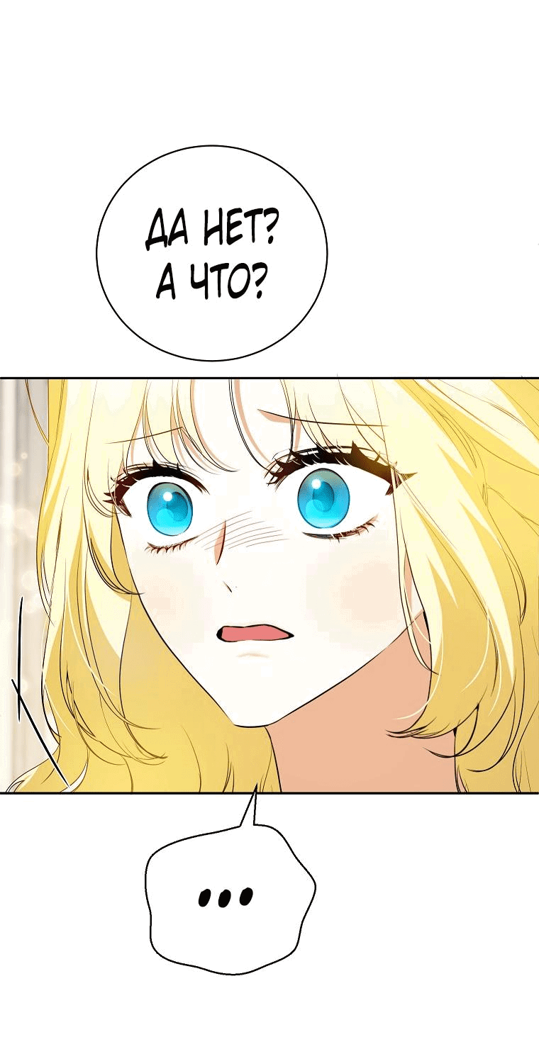 Манга Думаю, я овладела телом главной героини - Глава 37 Страница 11