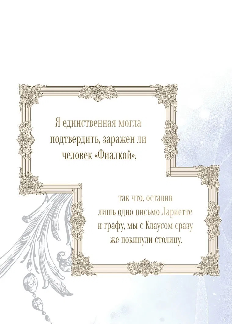 Манга Думаю, я овладела телом главной героини - Глава 48 Страница 26