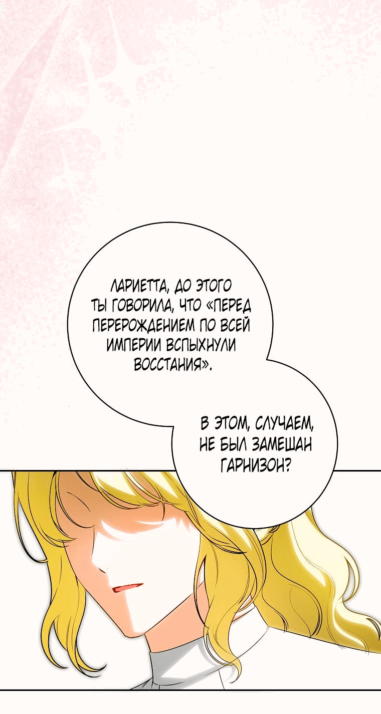 Манга Думаю, я овладела телом главной героини - Глава 61 Страница 1