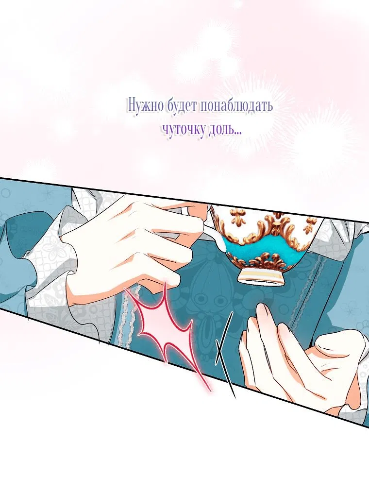Манга Думаю, я овладела телом главной героини - Глава 61 Страница 42