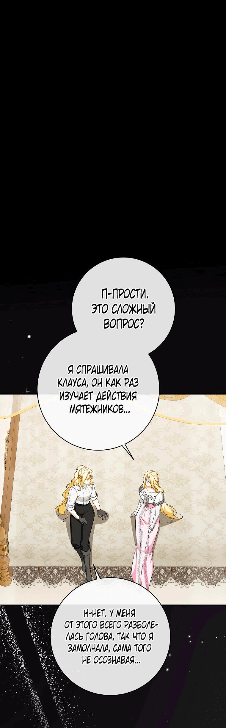 Манга Думаю, я овладела телом главной героини - Глава 61 Страница 4