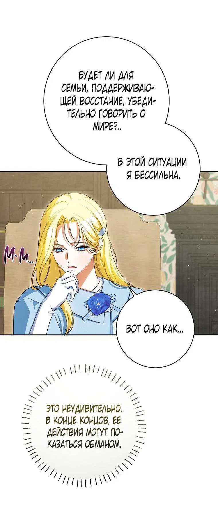 Манга Думаю, я овладела телом главной героини - Глава 67 Страница 24