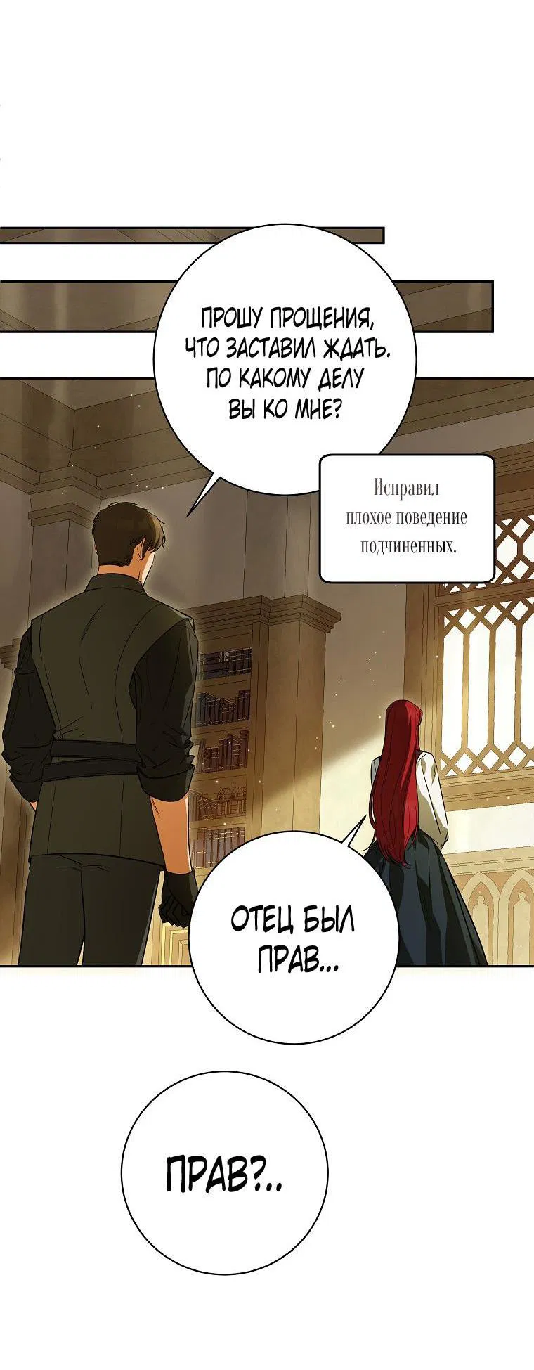 Манга Думаю, я овладела телом главной героини - Глава 67 Страница 41