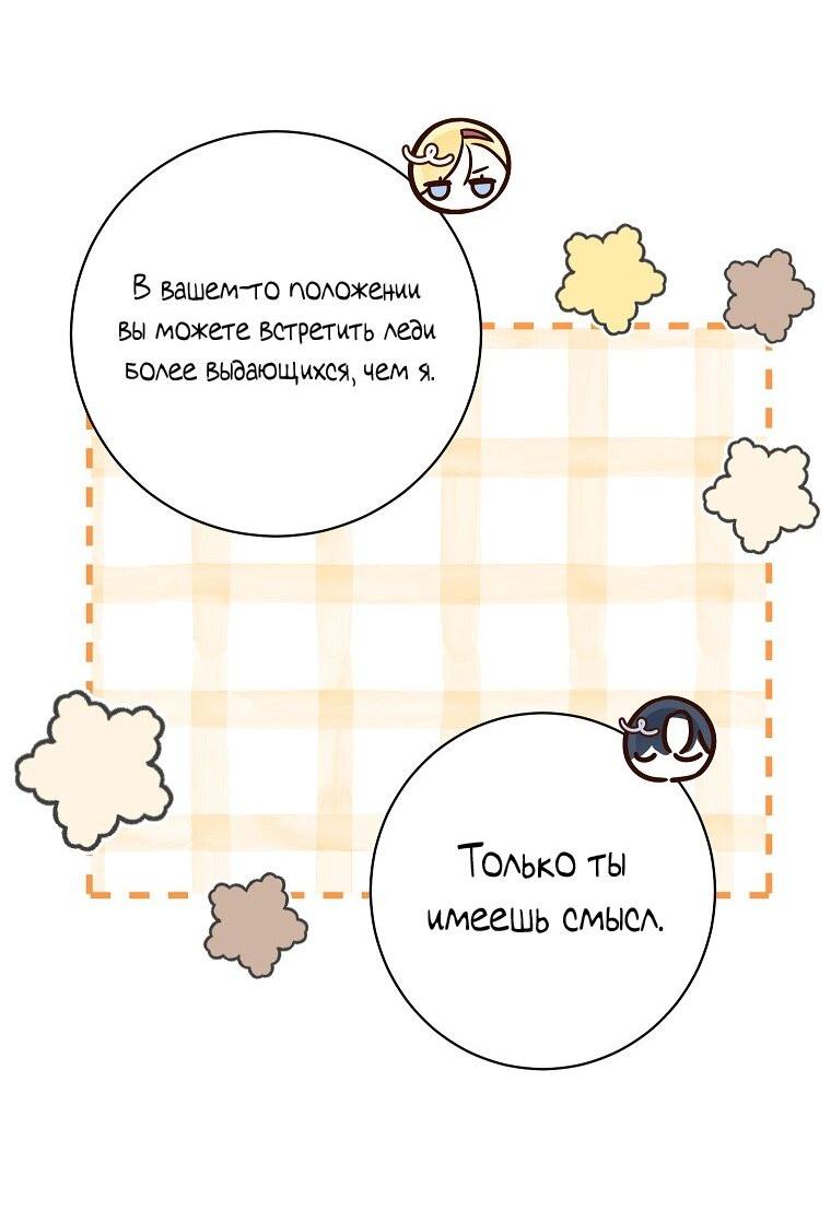 Манга Думаю, я овладела телом главной героини - Глава 71 Страница 32
