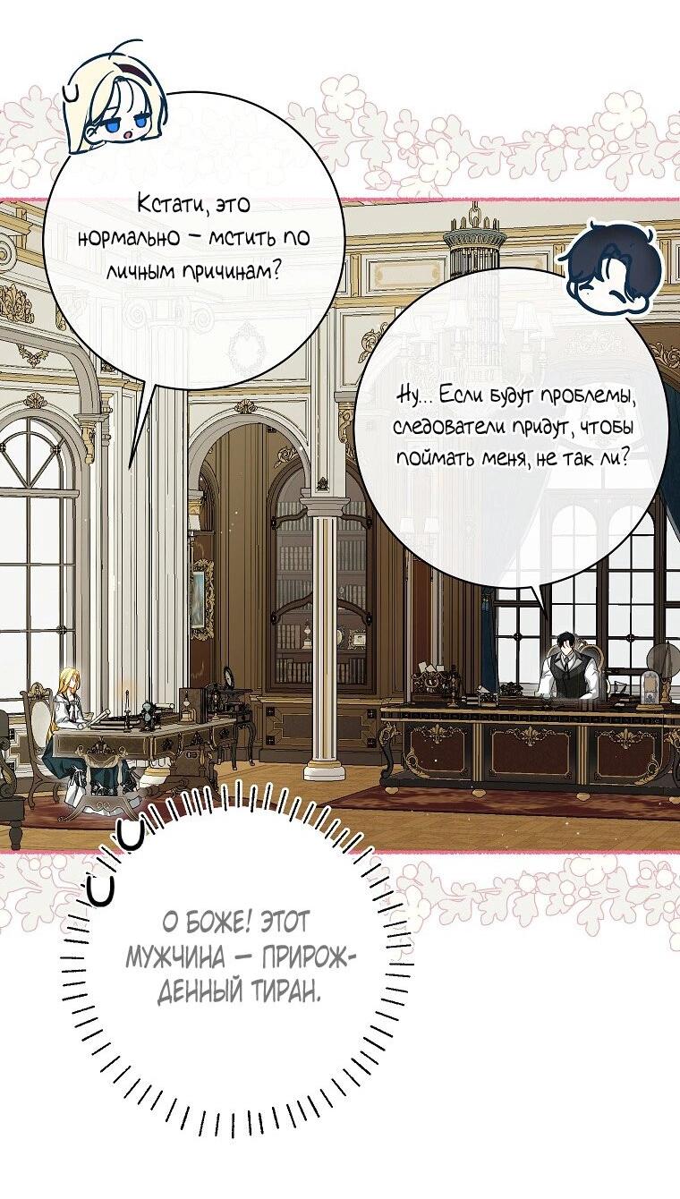 Манга Думаю, я овладела телом главной героини - Глава 71 Страница 29