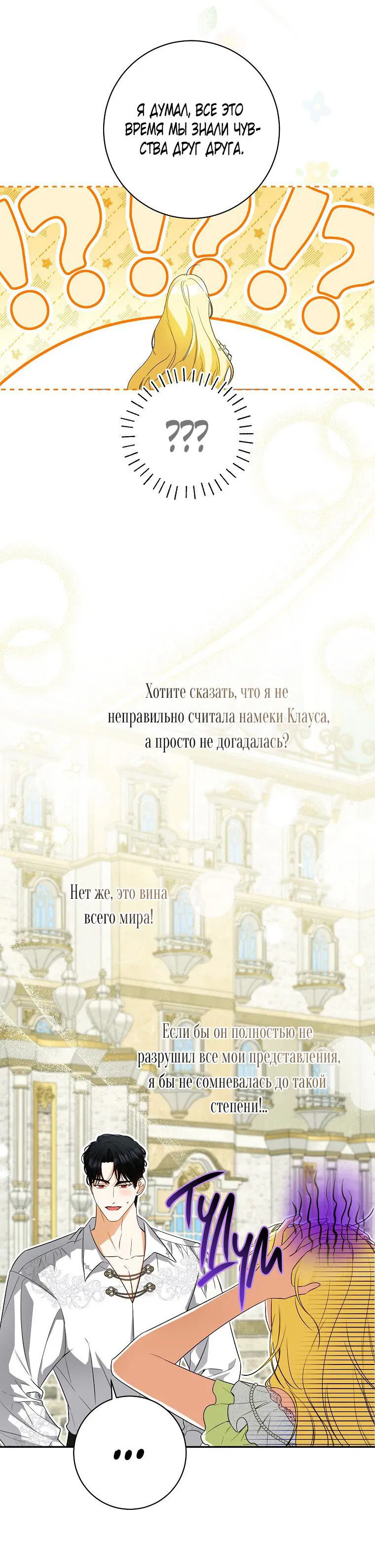 Манга Думаю, я овладела телом главной героини - Глава 70 Страница 34