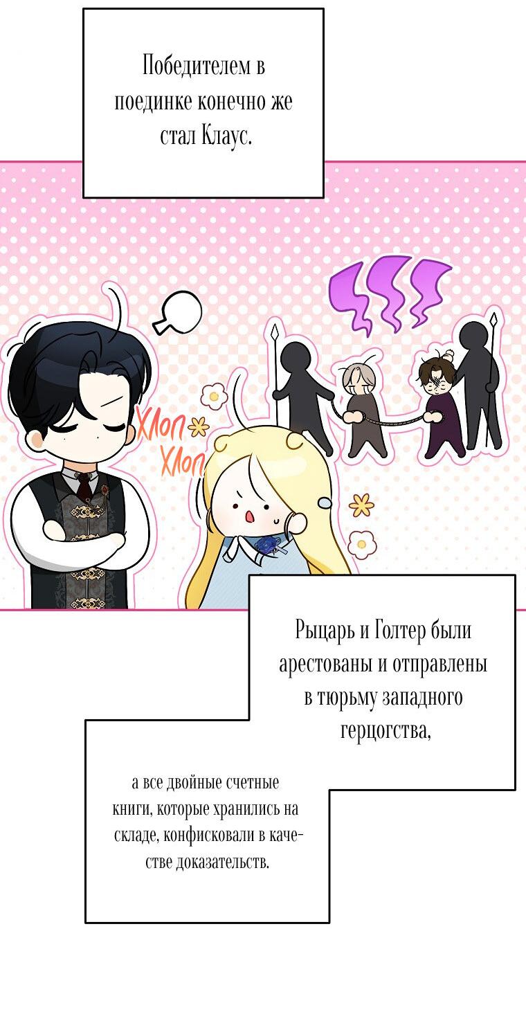 Манга Думаю, я овладела телом главной героини - Глава 70 Страница 24