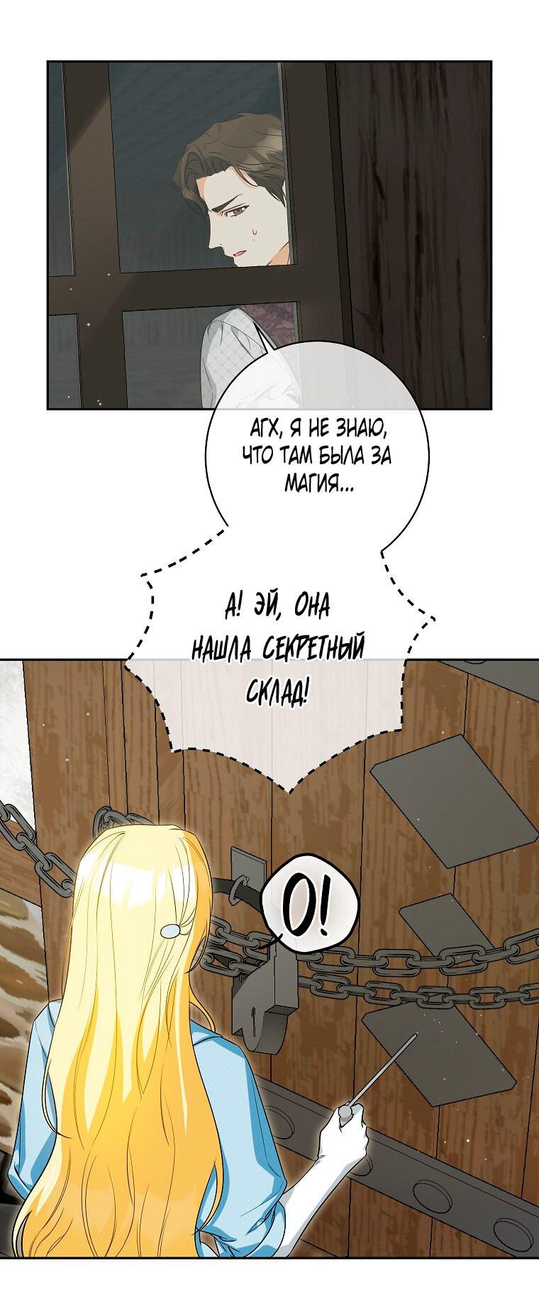 Манга Думаю, я овладела телом главной героини - Глава 69 Страница 35