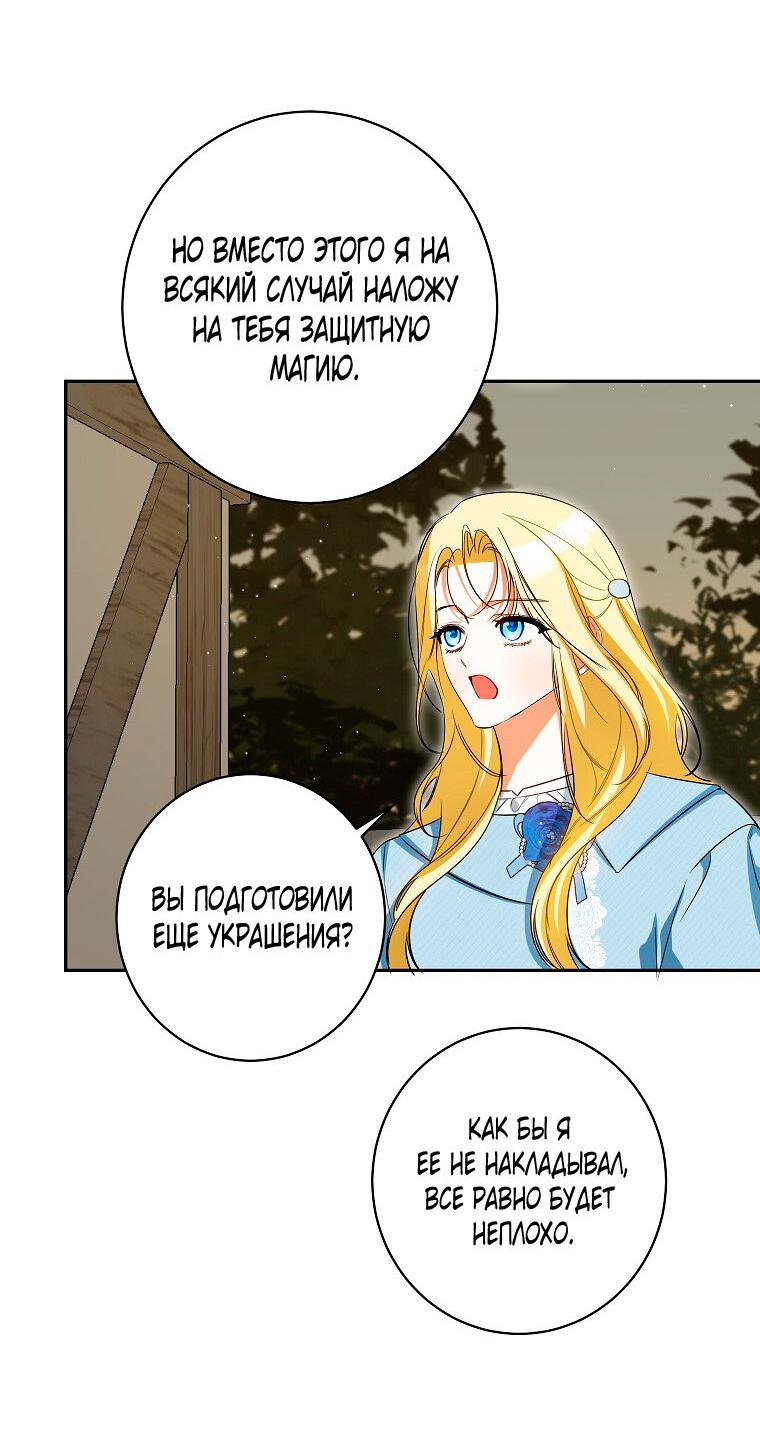 Манга Думаю, я овладела телом главной героини - Глава 69 Страница 26