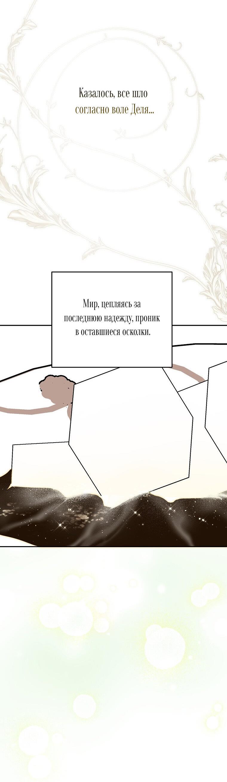 Манга Думаю, я овладела телом главной героини - Глава 74 Страница 10