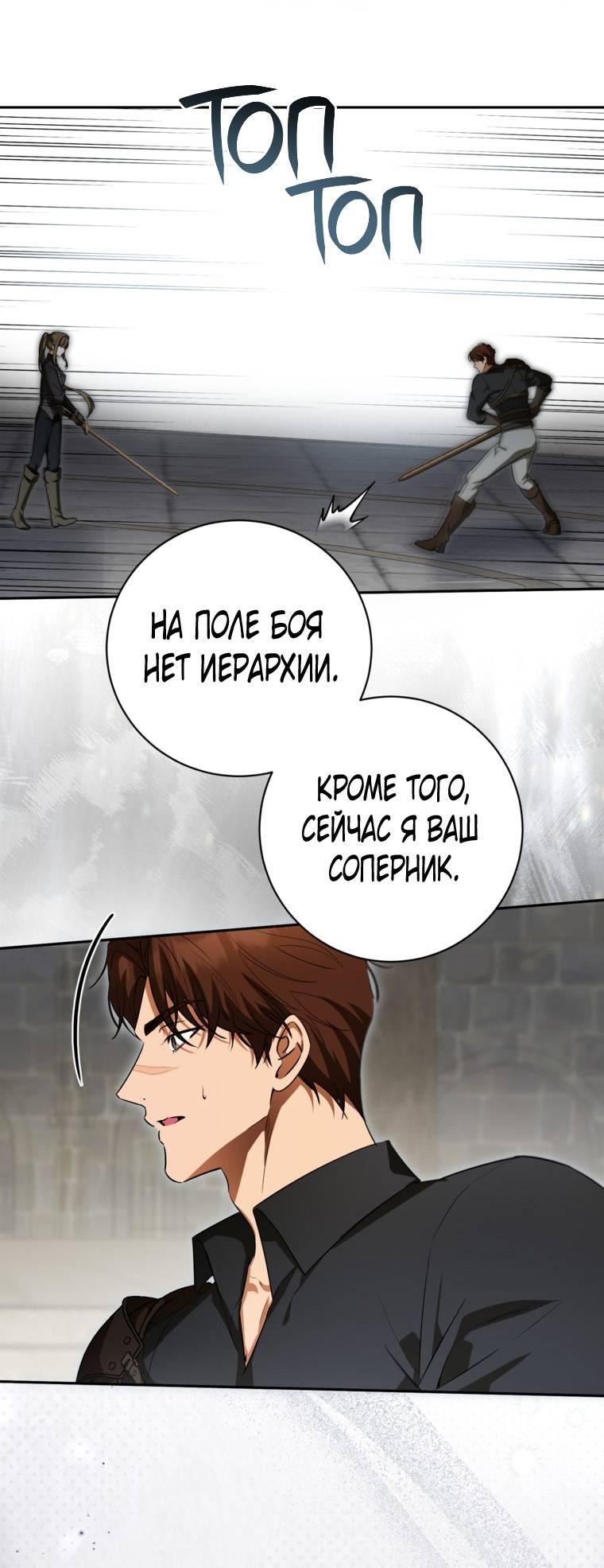 Манга Думаю, я овладела телом главной героини - Глава 78 Страница 46