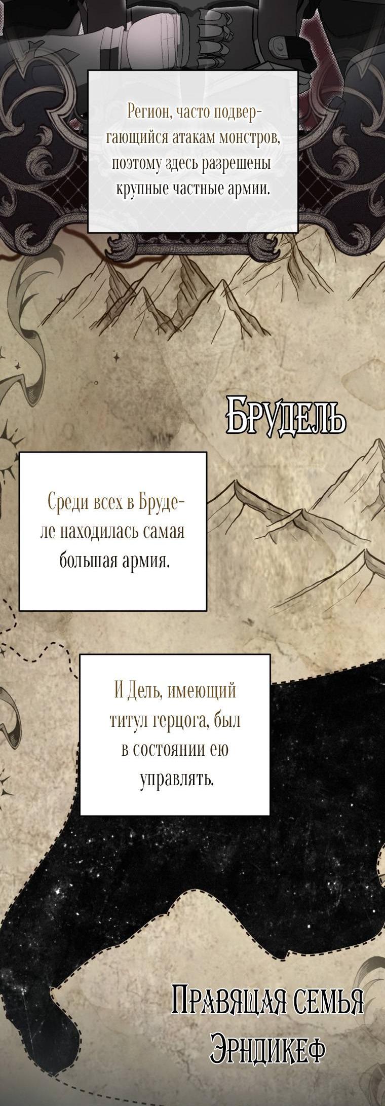 Манга Думаю, я овладела телом главной героини - Глава 78 Страница 2