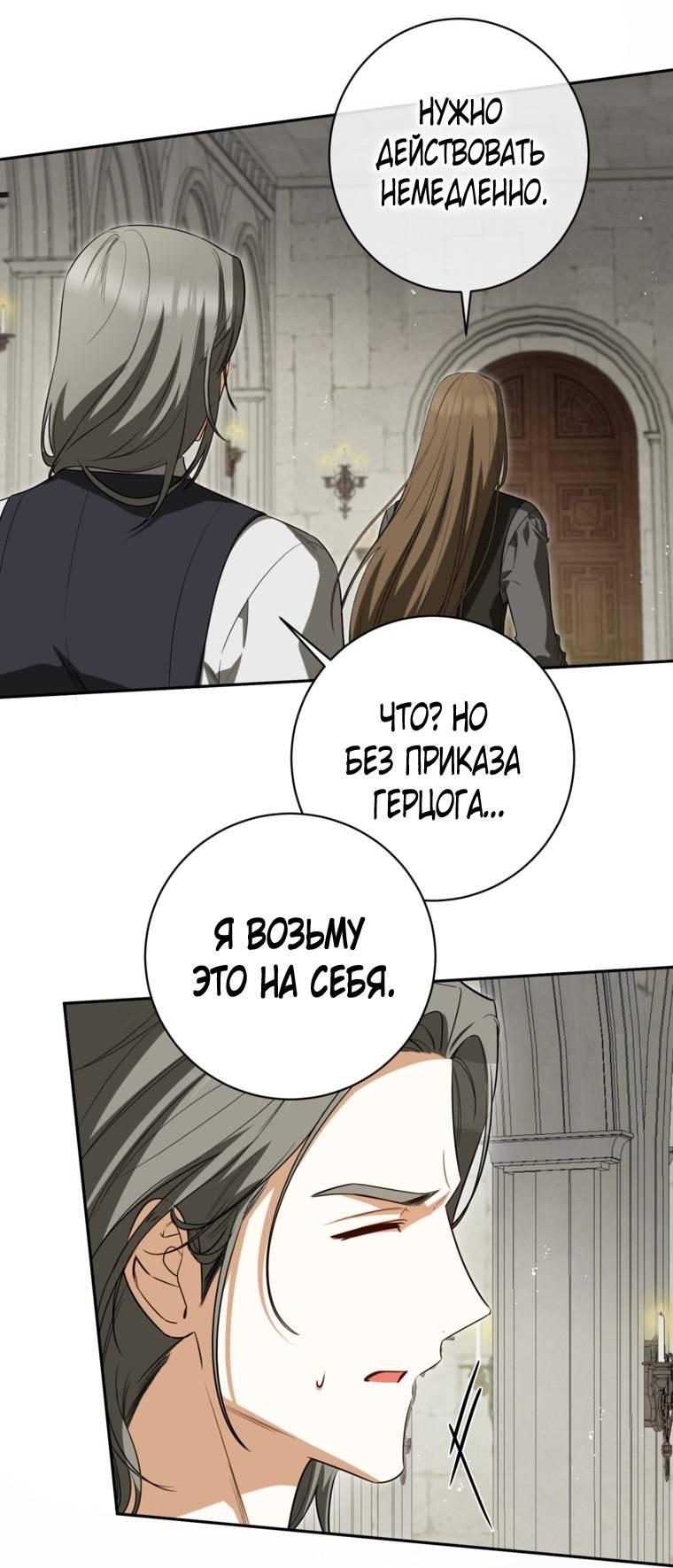 Манга Думаю, я овладела телом главной героини - Глава 78 Страница 9
