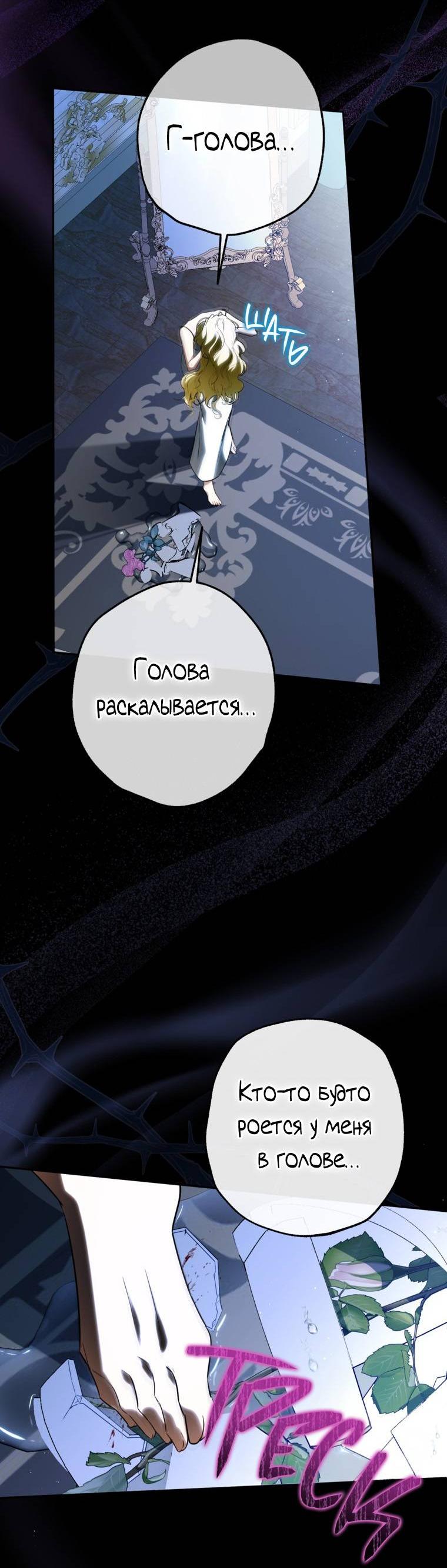 Манга Думаю, я овладела телом главной героини - Глава 77 Страница 4