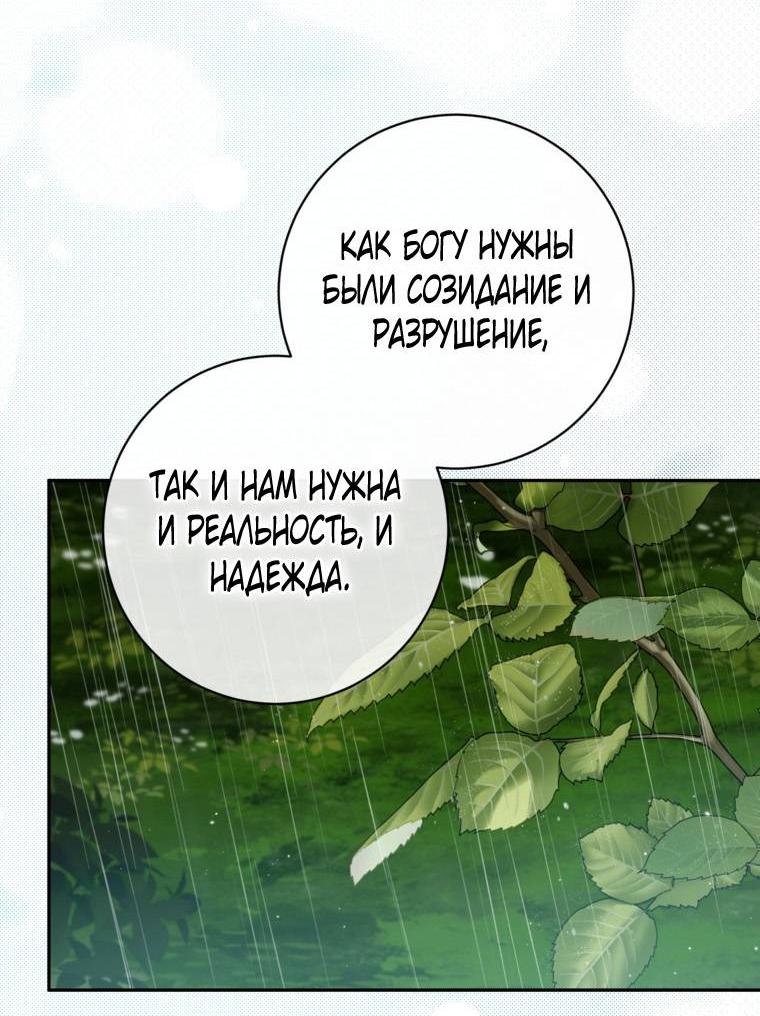 Манга Думаю, я овладела телом главной героини - Глава 77 Страница 40