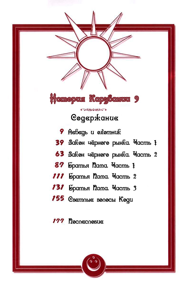 Манга История Карубании - Глава 57 Страница 4