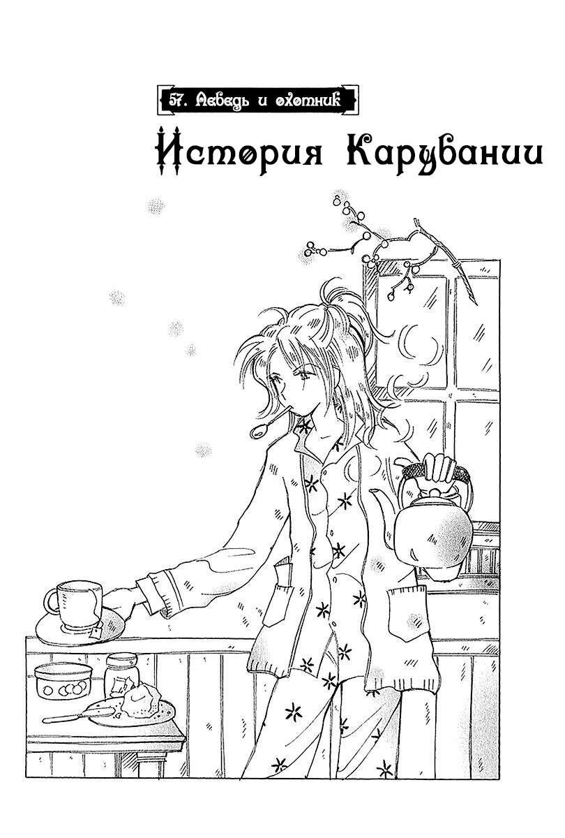 Манга История Карубании - Глава 57 Страница 6
