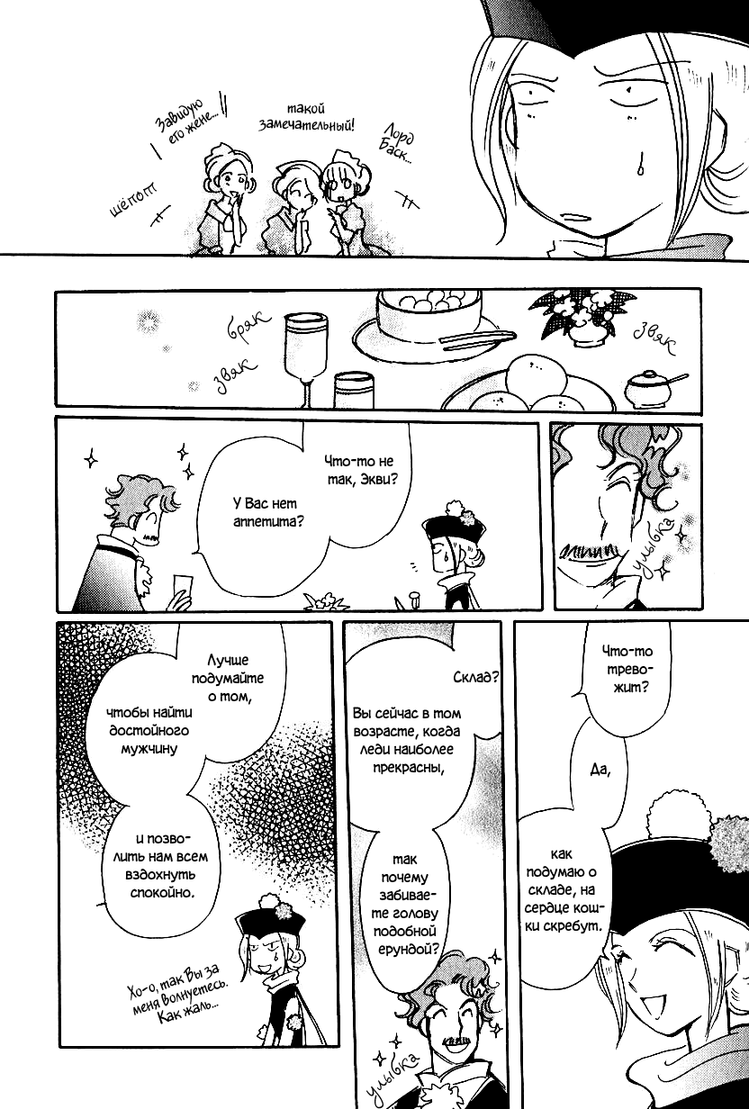 Манга История Карубании - Глава 50 Страница 13