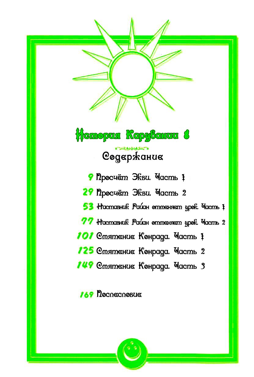 Манга История Карубании - Глава 50 Страница 4