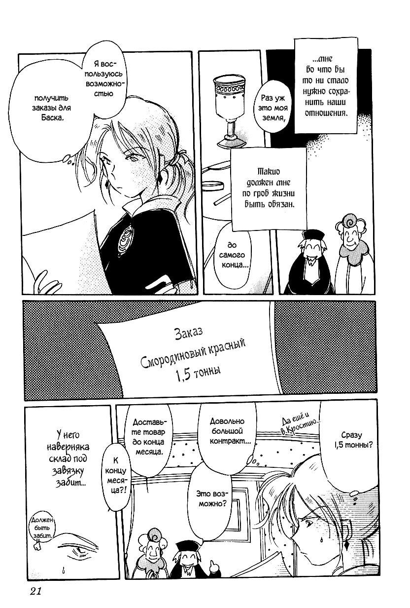 Манга История Карубании - Глава 50 Страница 18