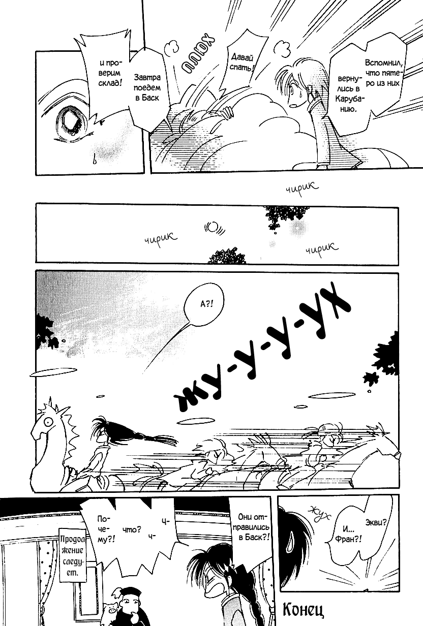 Манга История Карубании - Глава 50 Страница 25
