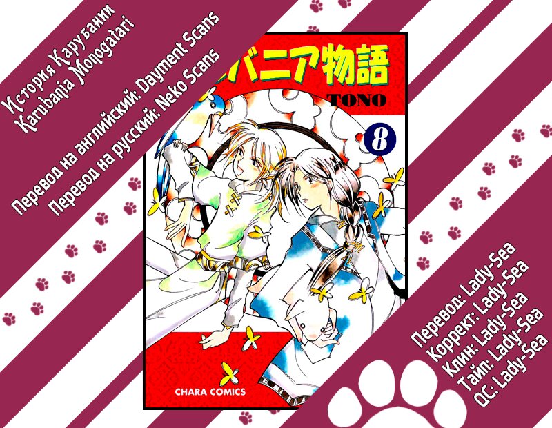 Манга История Карубании - Глава 50 Страница 26