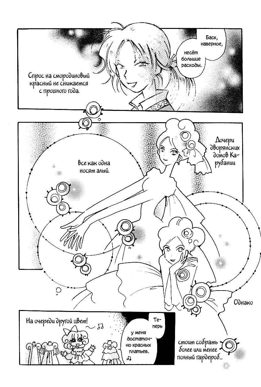 Манга История Карубании - Глава 50 Страница 9