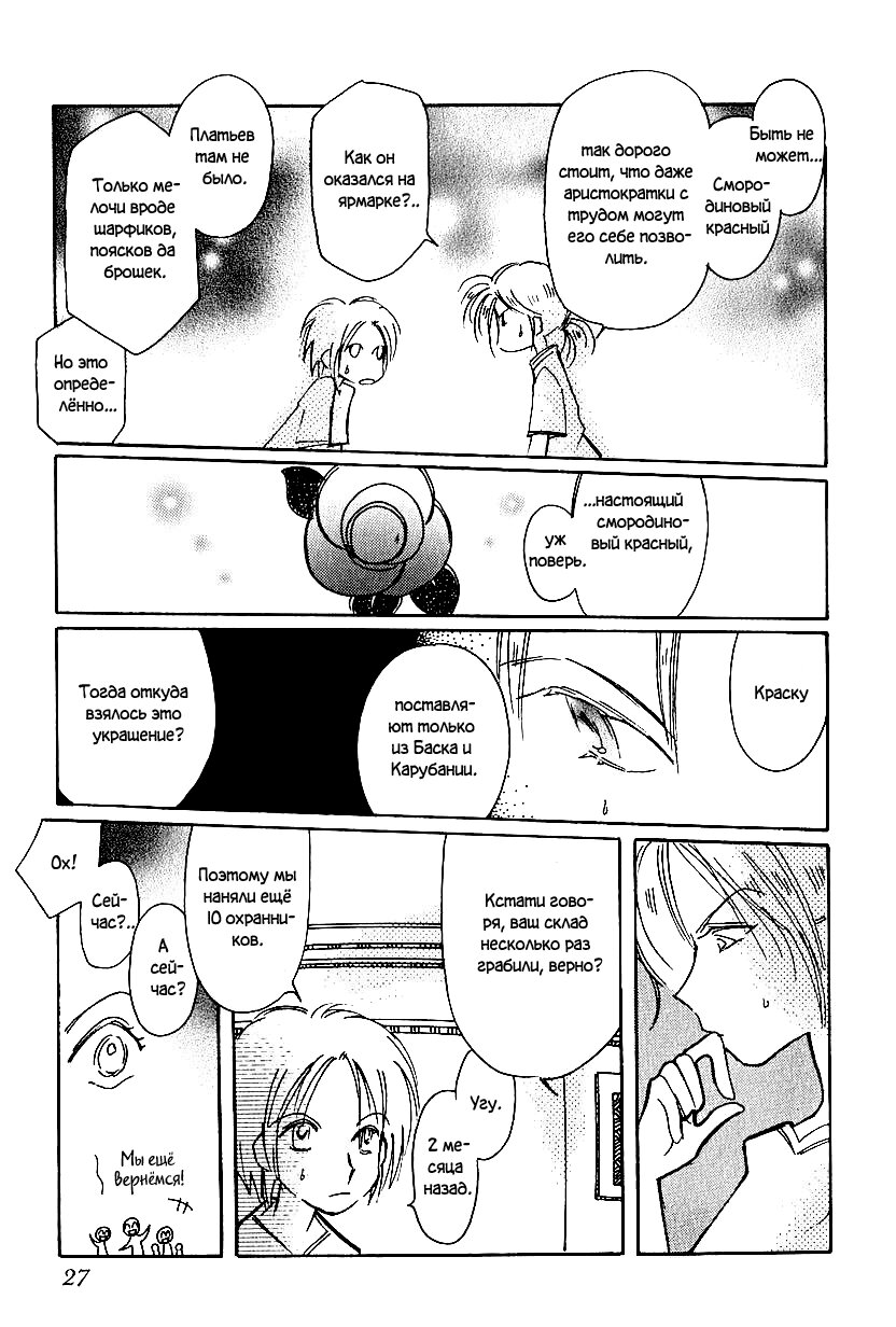 Манга История Карубании - Глава 50 Страница 24