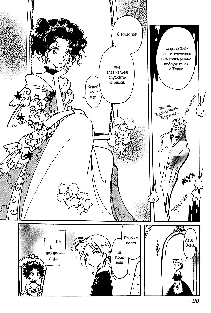 Манга История Карубании - Глава 50 Страница 17