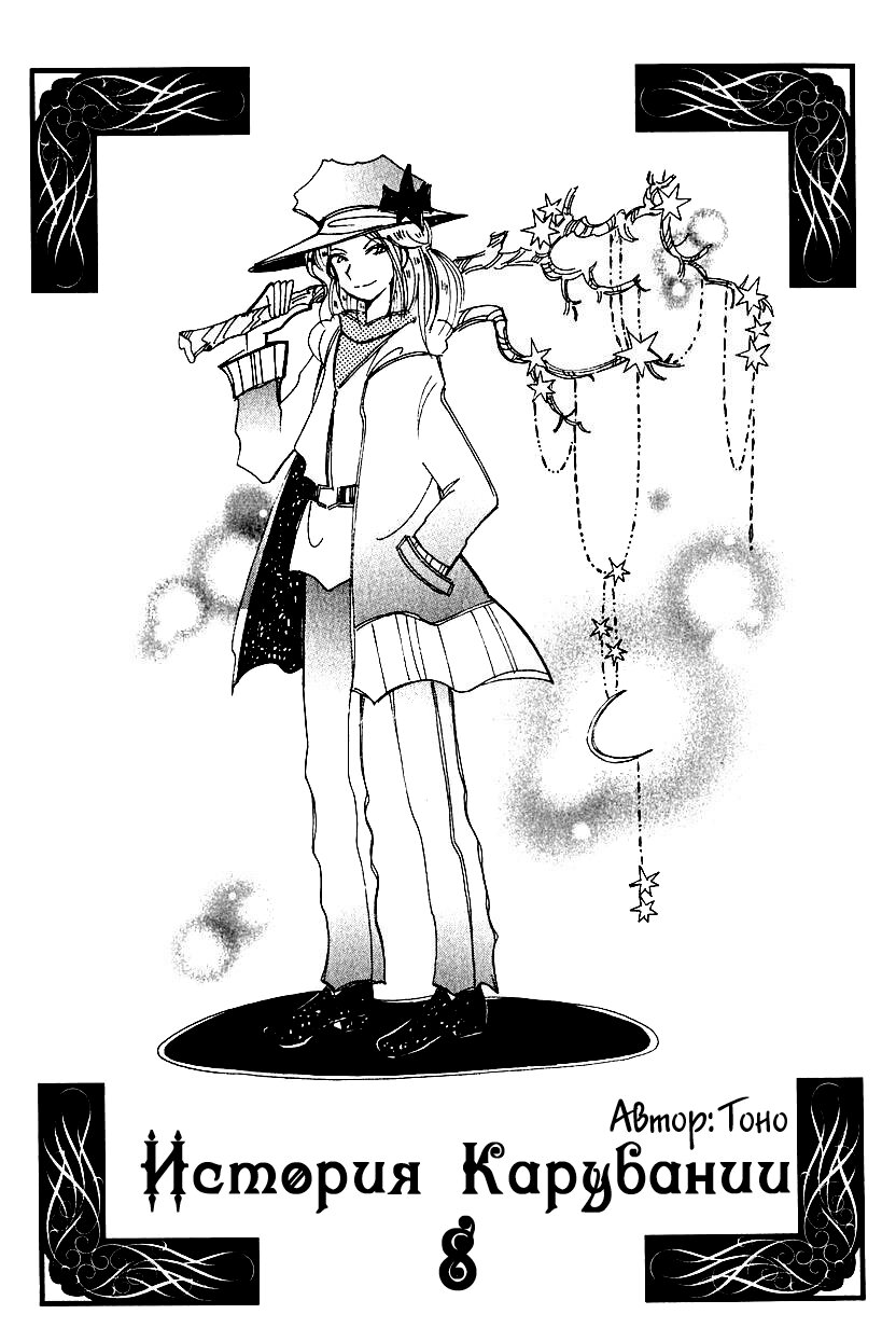 Манга История Карубании - Глава 50 Страница 5