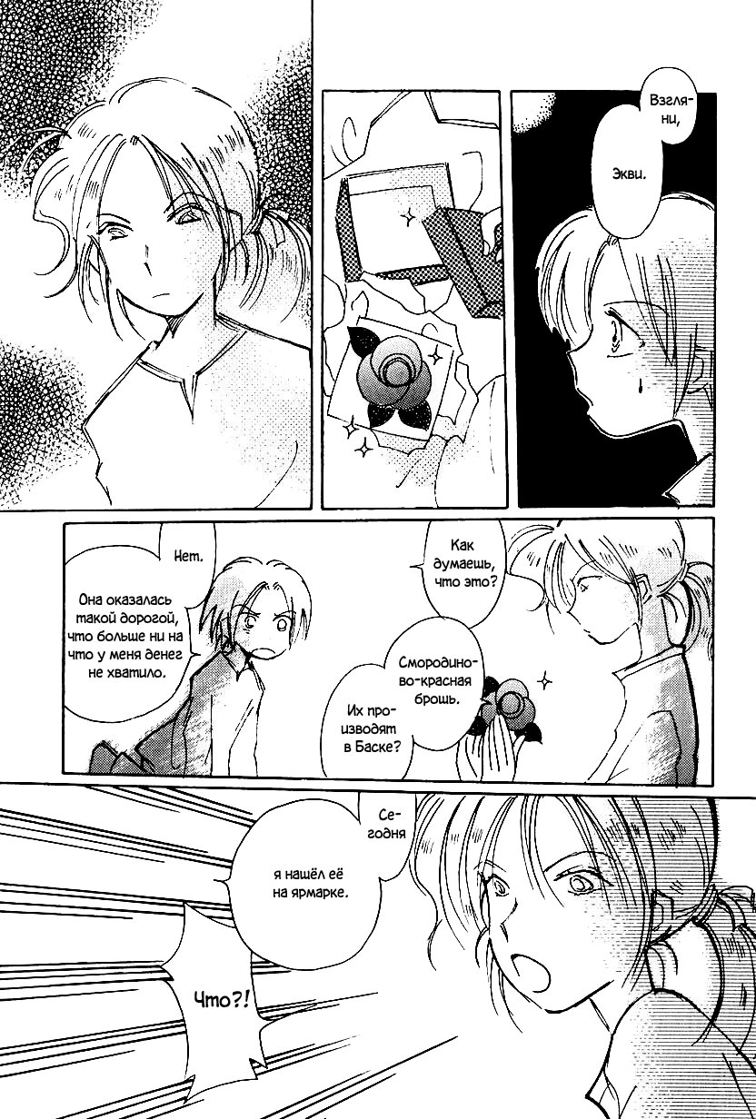 Манга История Карубании - Глава 50 Страница 23