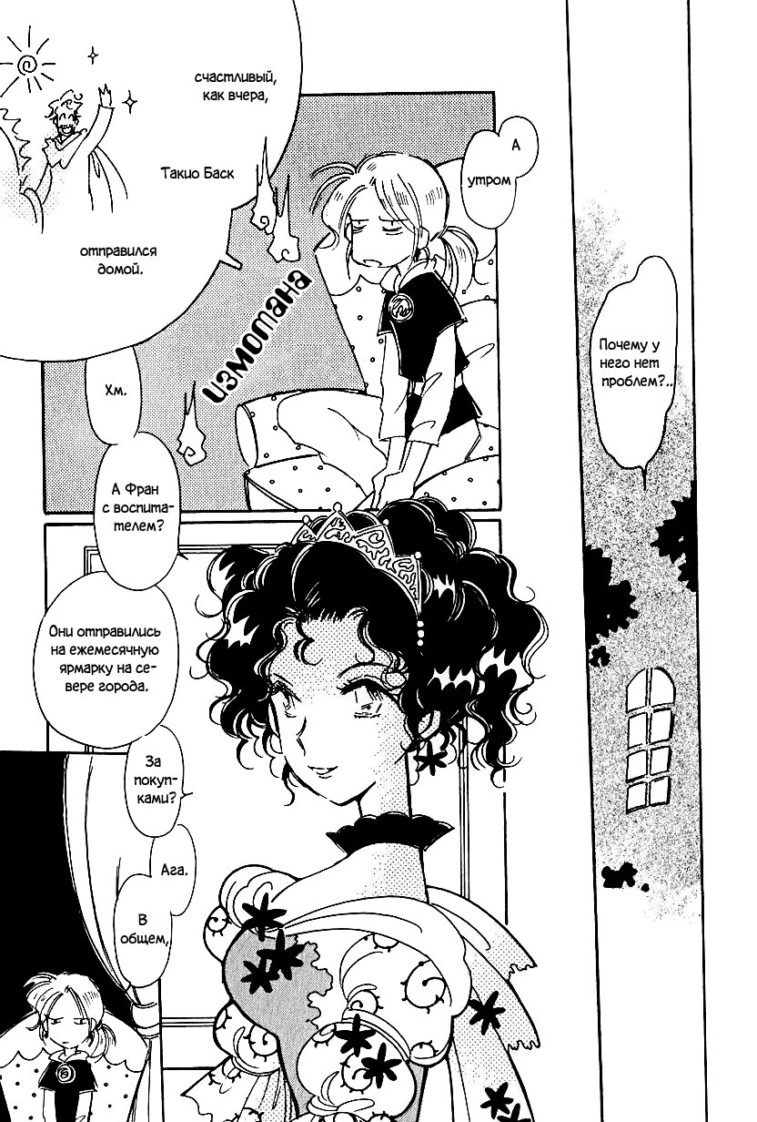 Манга История Карубании - Глава 50 Страница 16