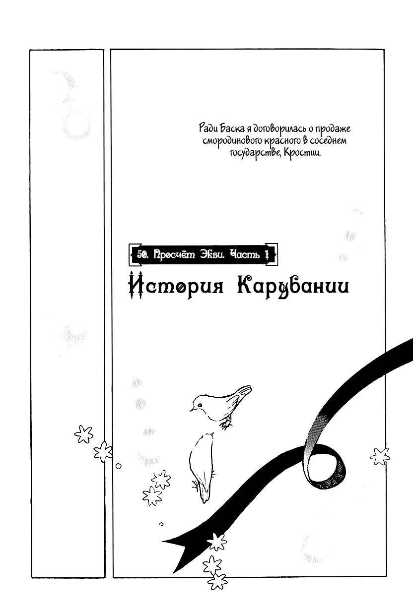 Манга История Карубании - Глава 50 Страница 7