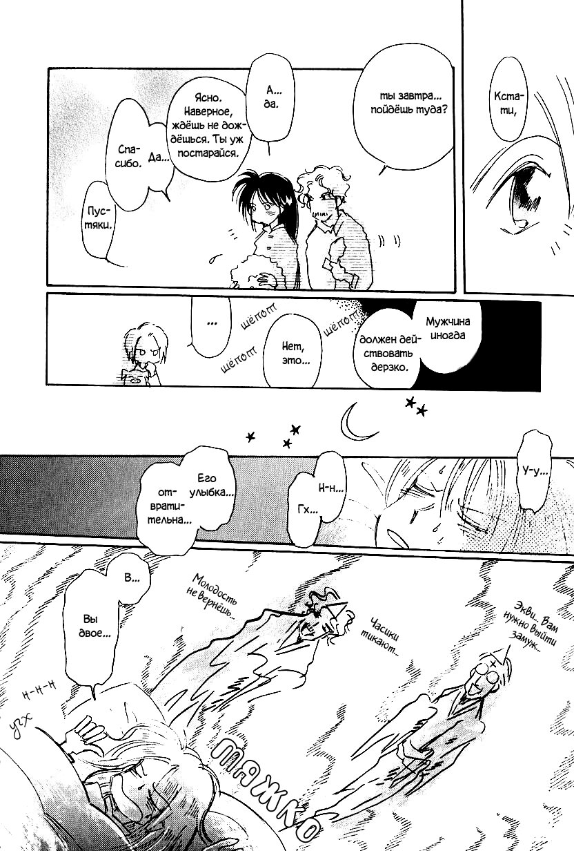 Манга История Карубании - Глава 50 Страница 15