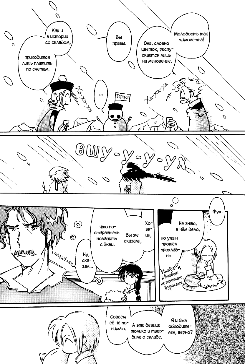 Манга История Карубании - Глава 50 Страница 14