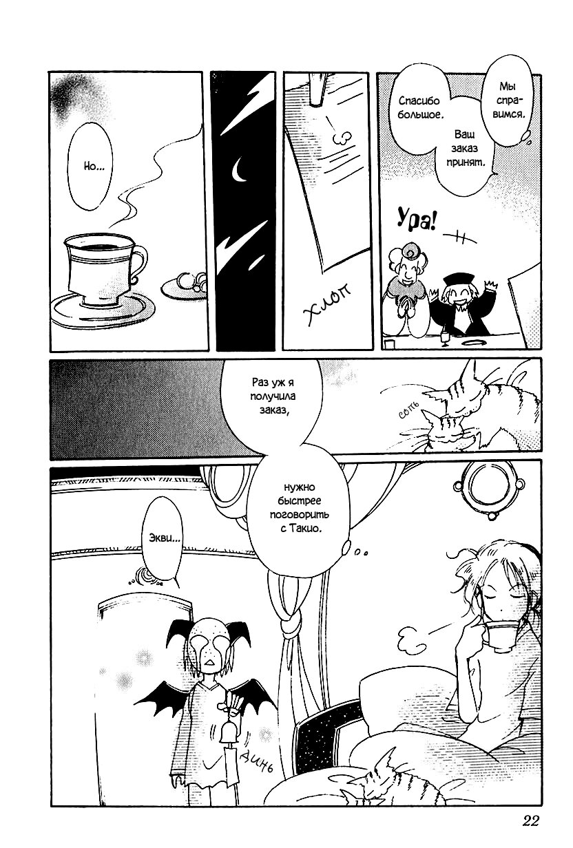 Манга История Карубании - Глава 50 Страница 19