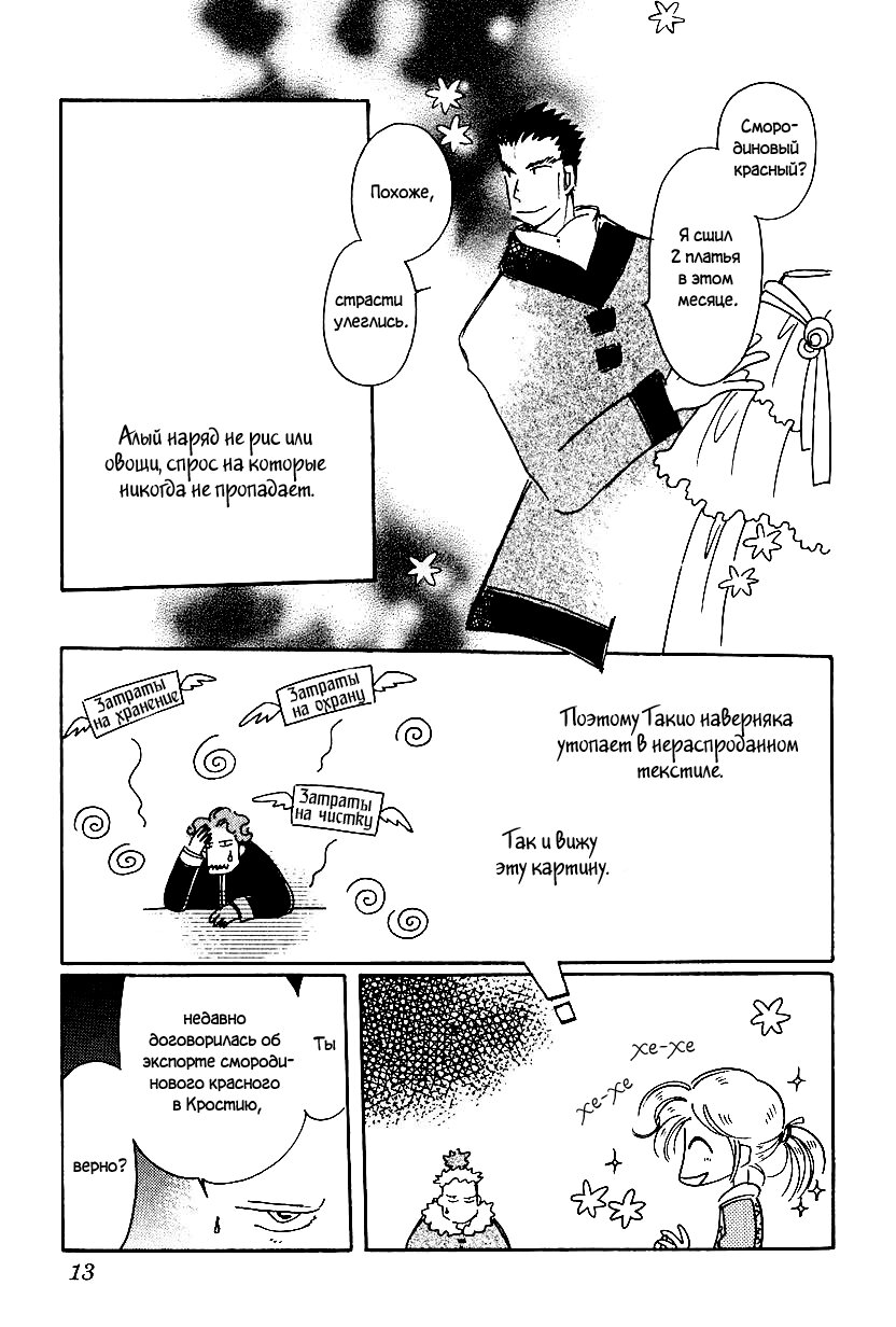 Манга История Карубании - Глава 50 Страница 10