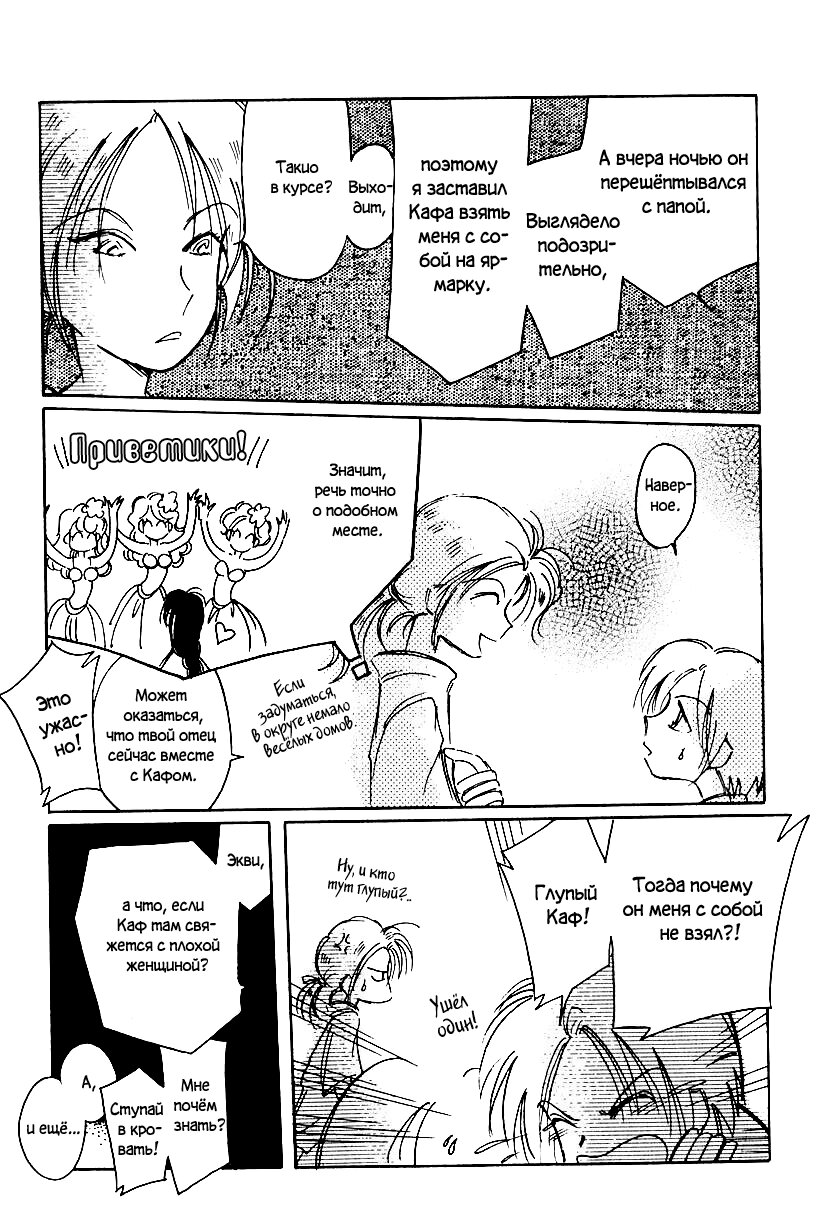 Манга История Карубании - Глава 50 Страница 22