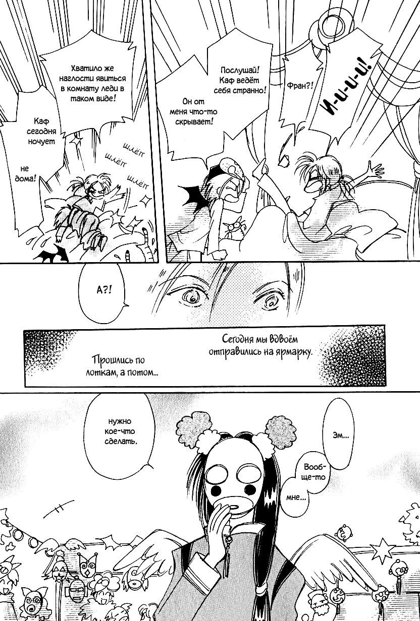 Манга История Карубании - Глава 50 Страница 20