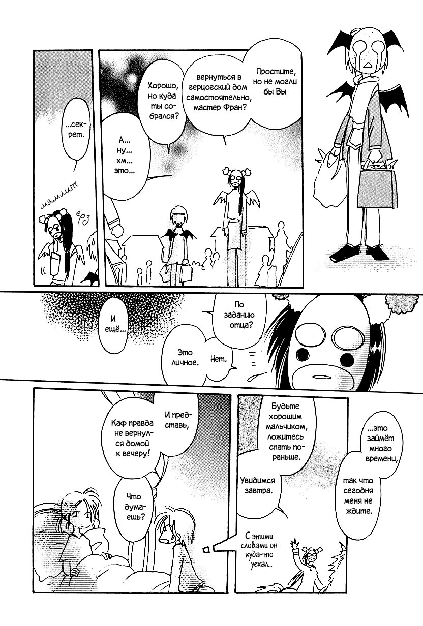 Манга История Карубании - Глава 50 Страница 21