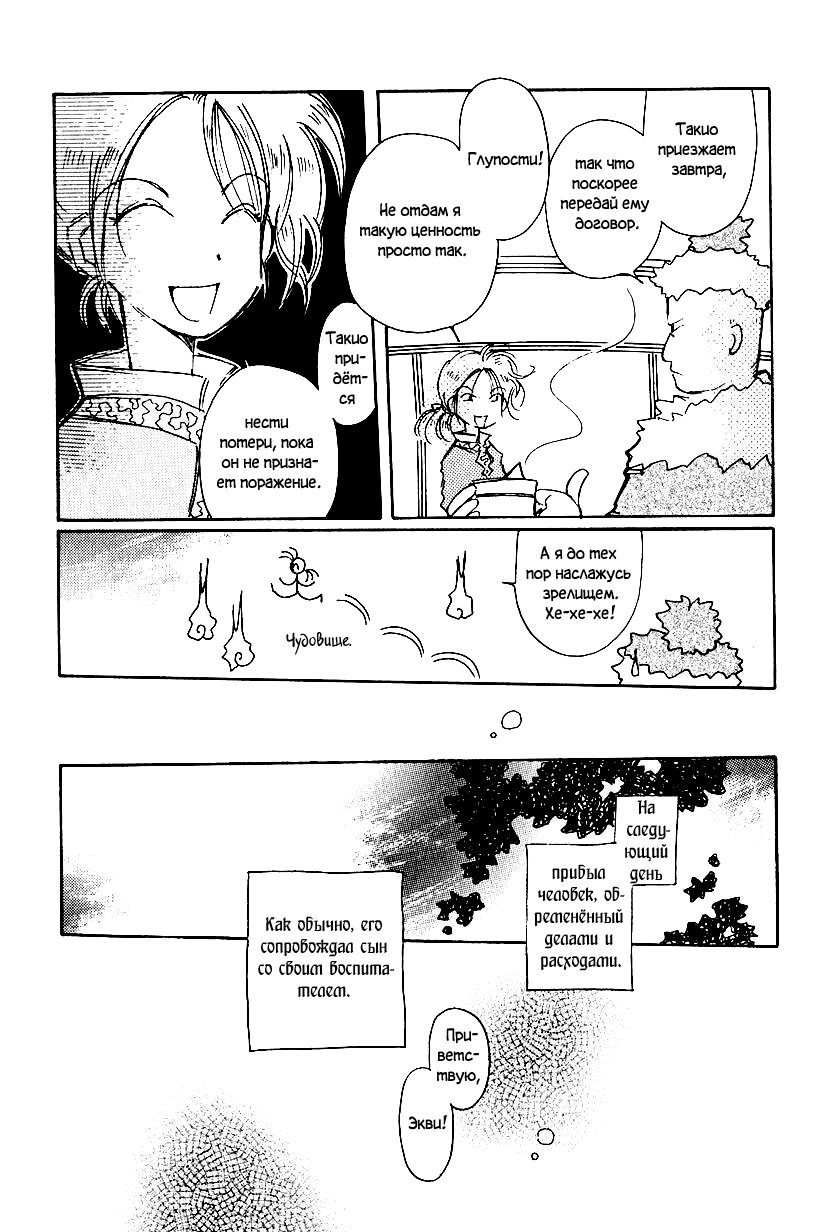 Манга История Карубании - Глава 50 Страница 11