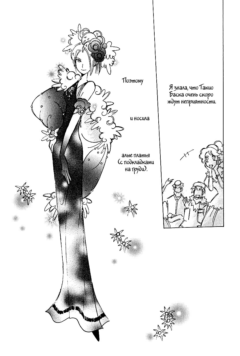 Манга История Карубании - Глава 50 Страница 6