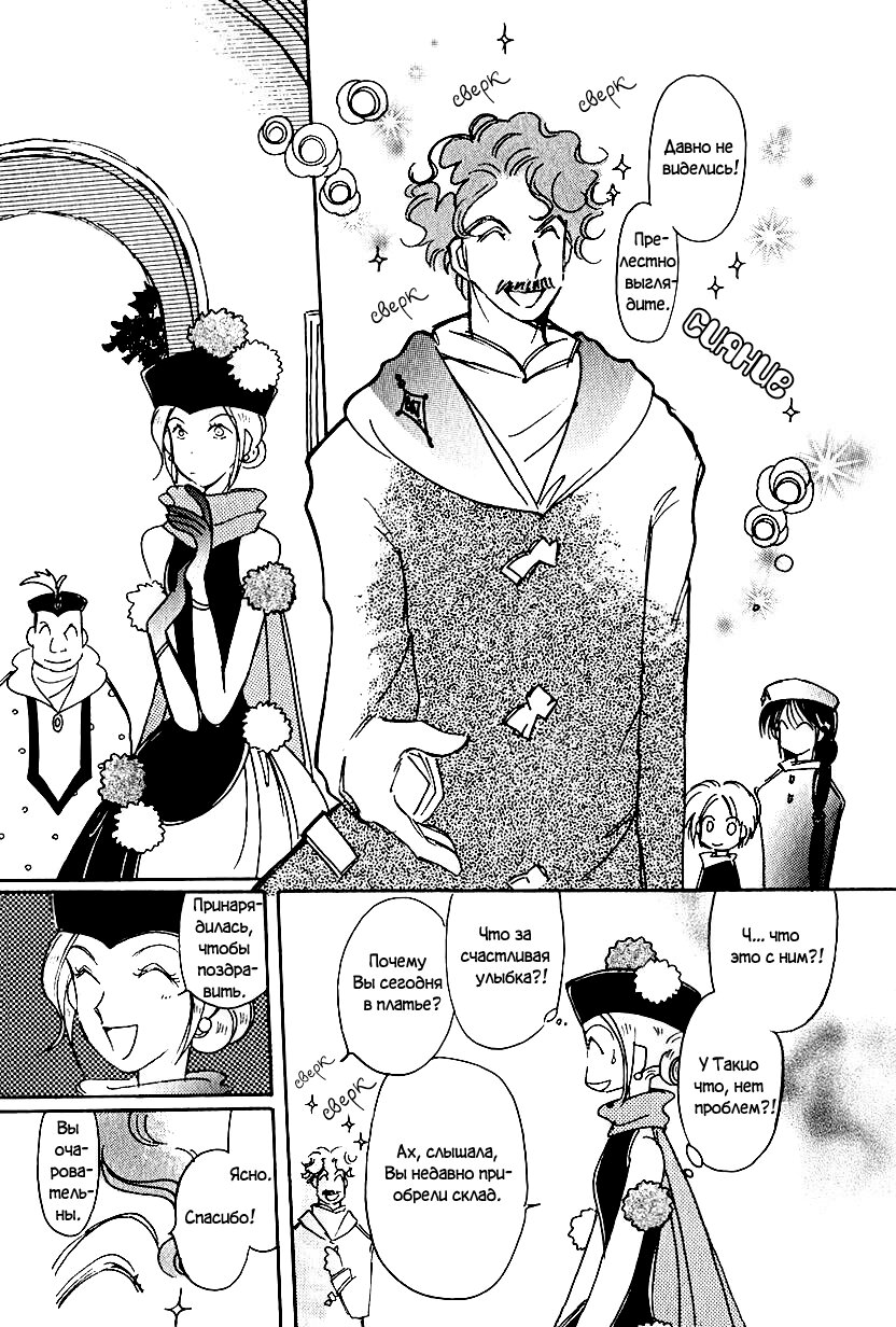 Манга История Карубании - Глава 50 Страница 12