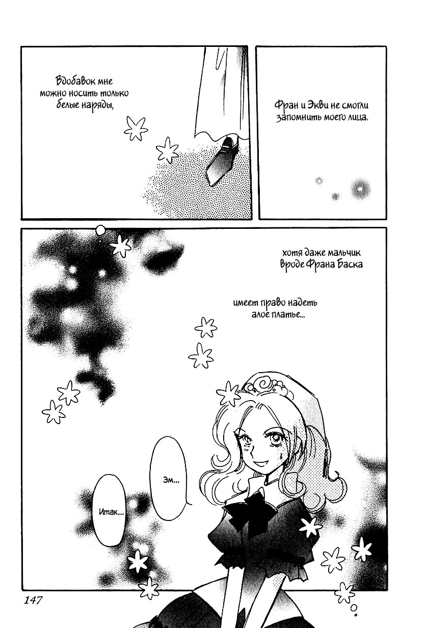 Манга История Карубании - Глава 49 Страница 4