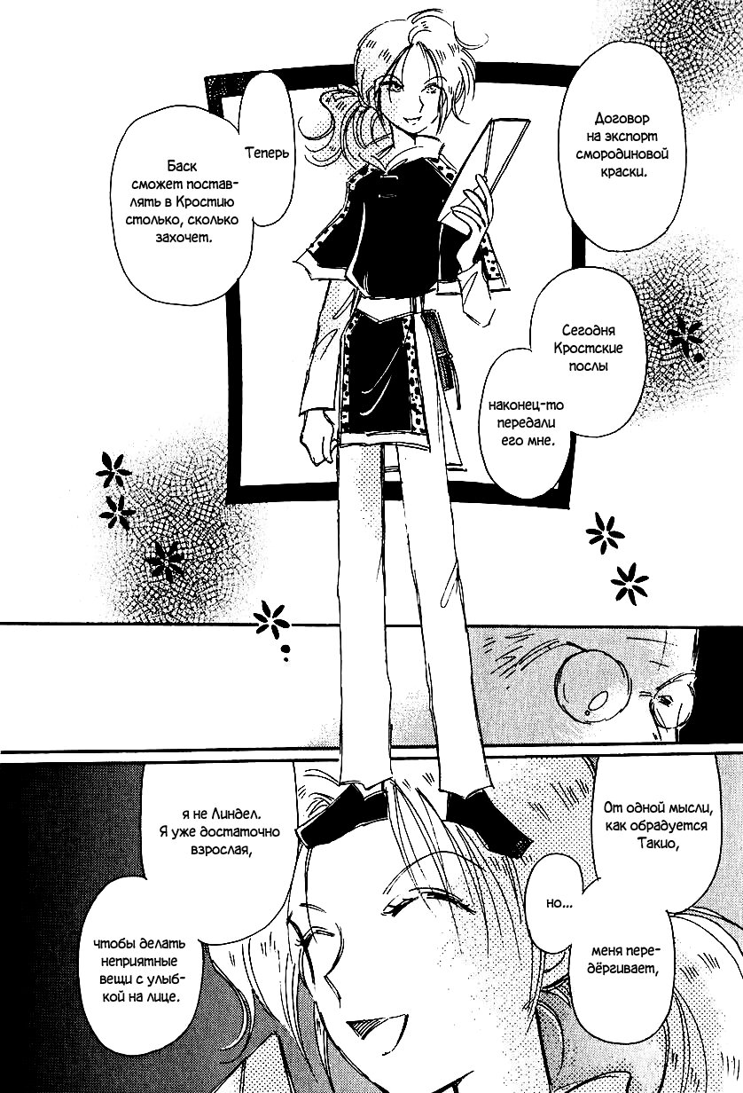 Манга История Карубании - Глава 49 Страница 19