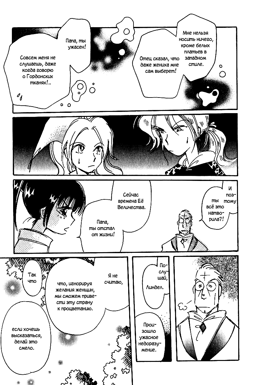 Манга История Карубании - Глава 49 Страница 10