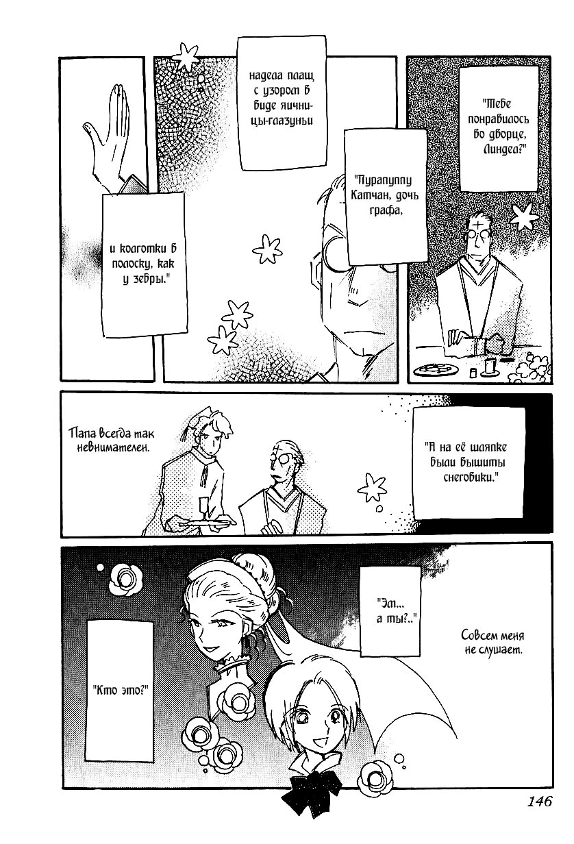 Манга История Карубании - Глава 49 Страница 3