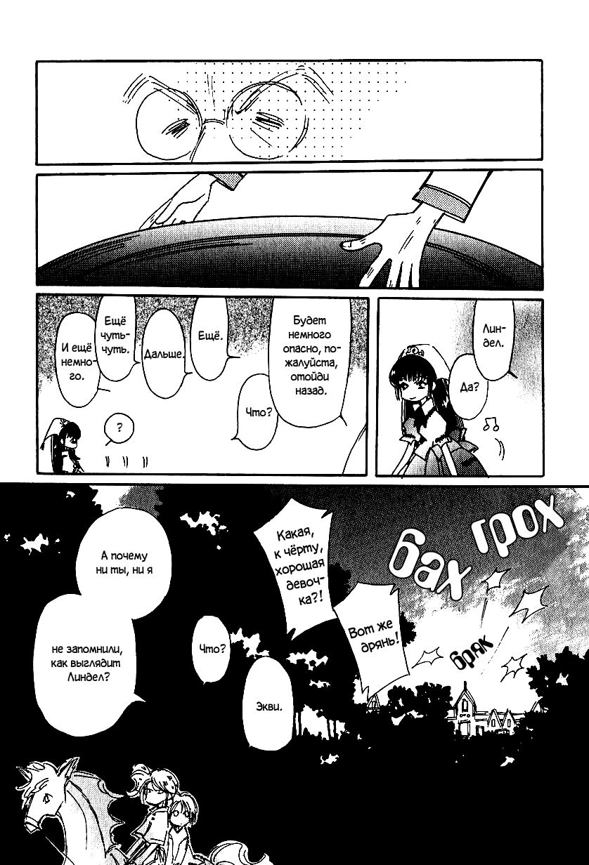 Манга История Карубании - Глава 49 Страница 24