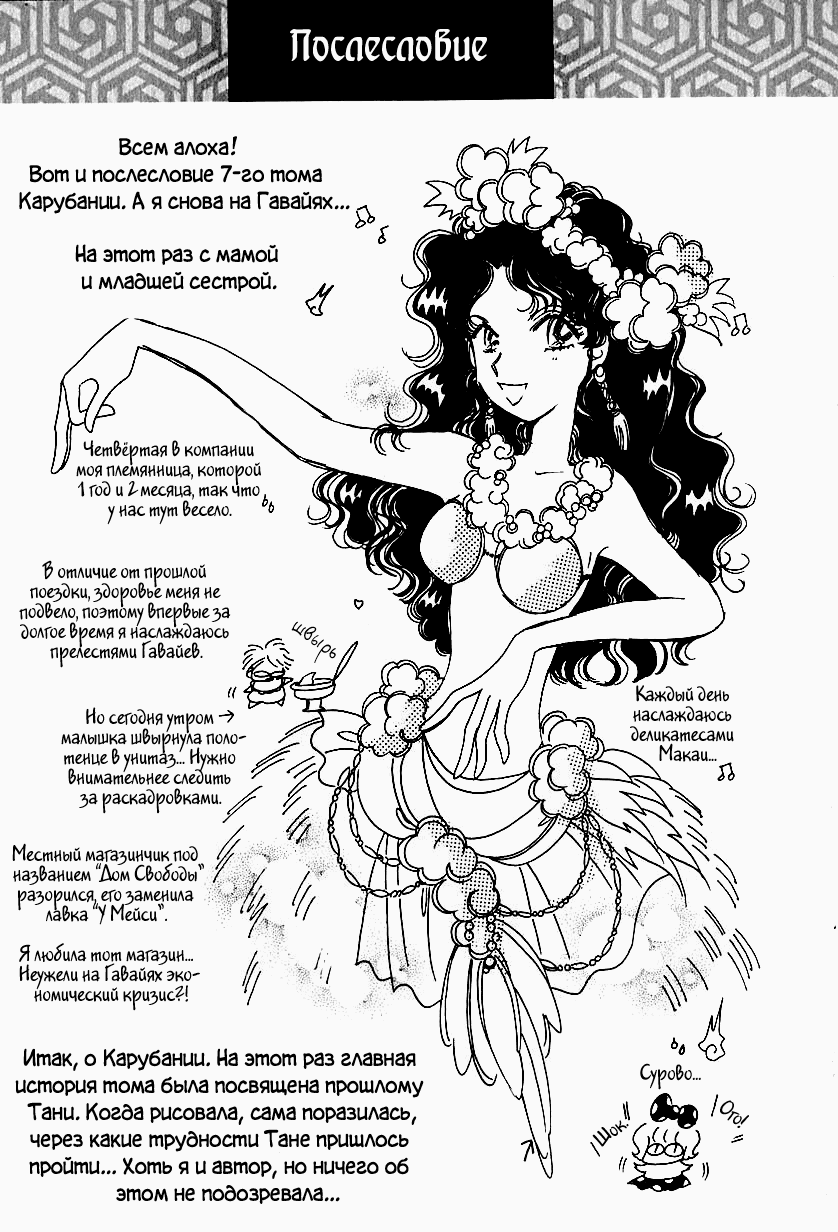Манга История Карубании - Глава 49 Страница 26