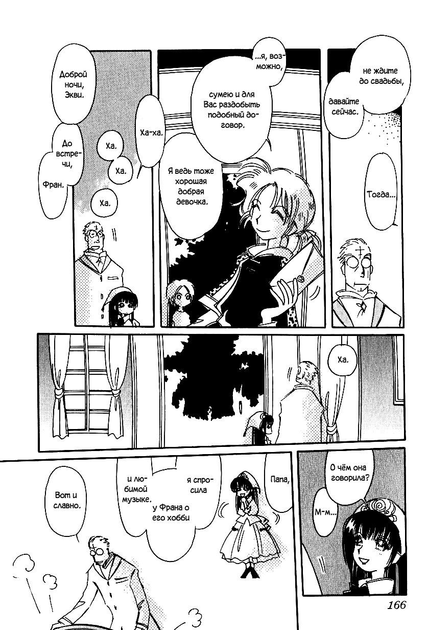 Манга История Карубании - Глава 49 Страница 23